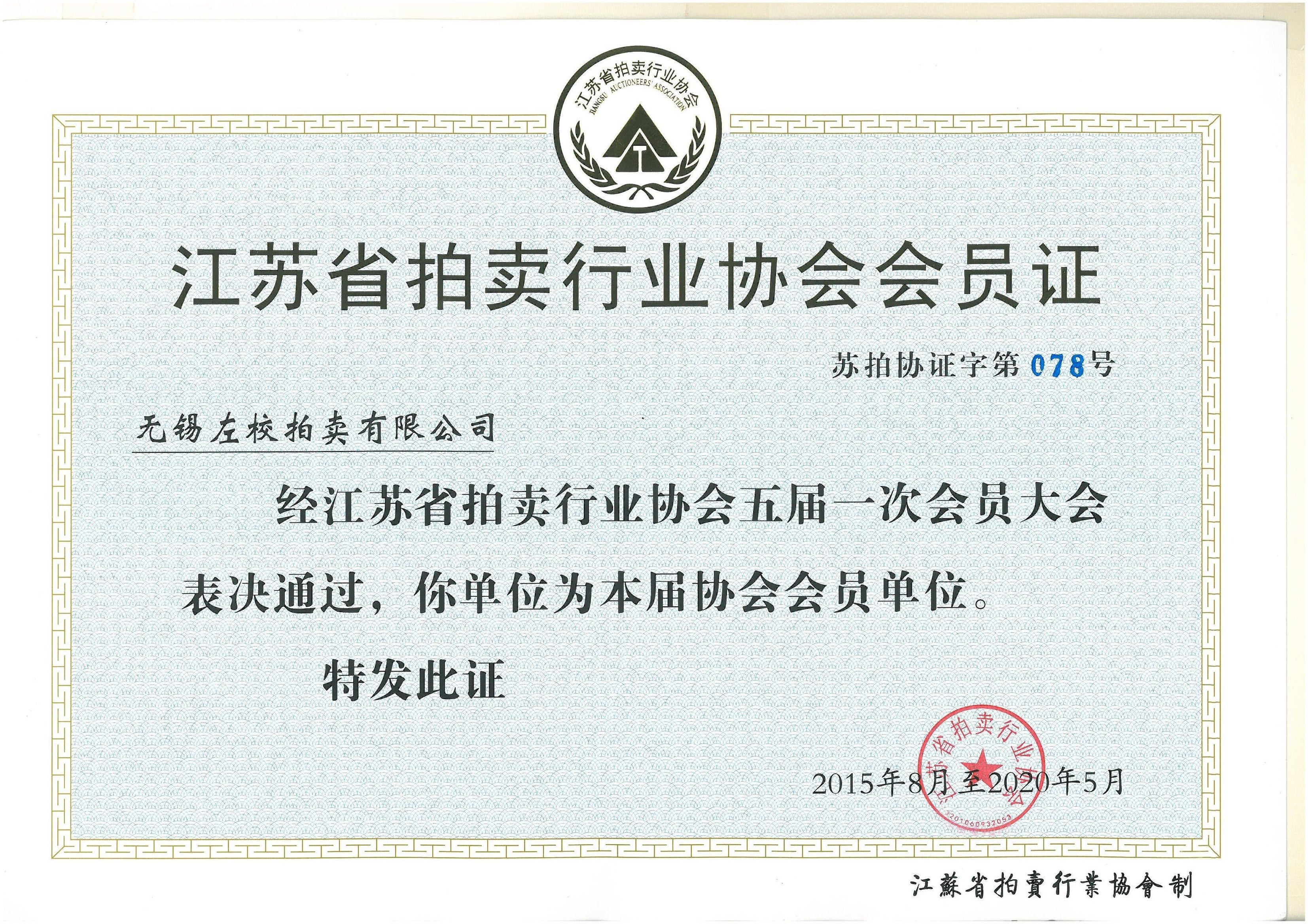 省拍协会员证
